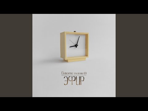 Видео: Эфир