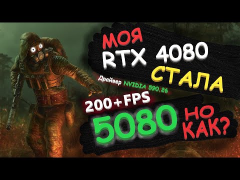 Видео: Я ПОВЫСИЛ FPS в 4 РАЗА в S.T.A.L.K.E.R. 2