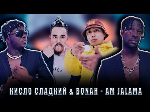 Видео: КИСЛО СЛАДКИЙ & BONAH - AM JALAMA РЕАКЦИЯ 😂😂🔥 #reaction #theweshow #kyrgyzstan #music