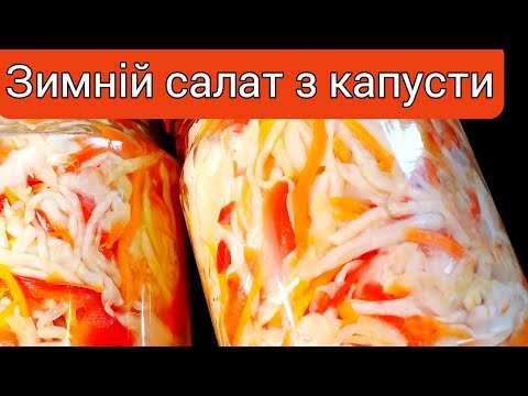 Видео: 🇺🇦 #Той самий салат, що колись поставляли нам з Угорщини! 