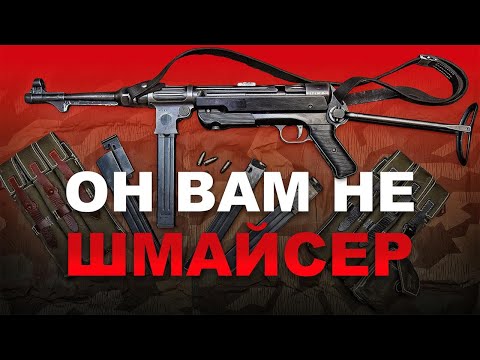 Видео: MP-38 - Оружие по секретным документам
