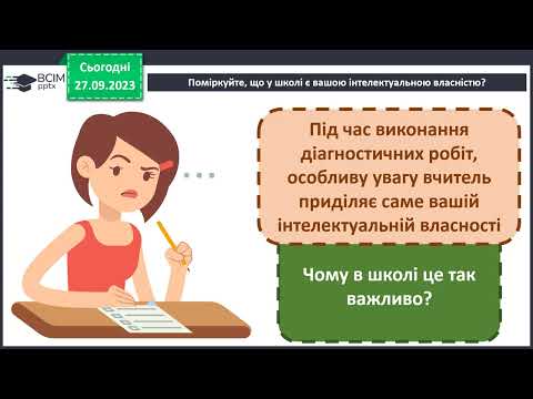 Видео: Інформатика 4 клас, урок 4