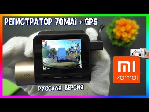 Видео: 🚗 Регистратор Xiaomi 70mai Dash Cam Lite + GPS модуль [RUS Версия]