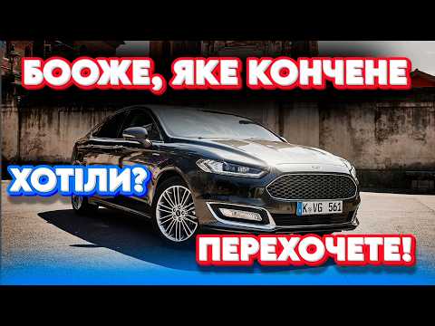 Видео: ХОЧЕШ КУПИТИ МАЄШ ЗНАТИ Форд Ford Mondeo Fusion 1.5 2.0 Фюжн Мондео обзор огляд #підбіравто
