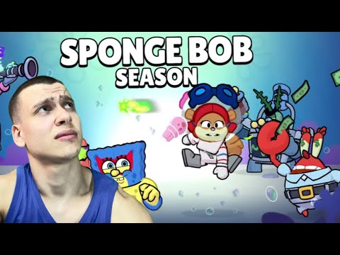 Видео: СПОНДЖОБОП НОВ СЕЗОН В BRAWL STARS 🧽