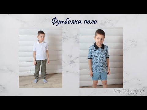 Видео: Как сшить футболку поло на мальчика. Планка на поло, воротник