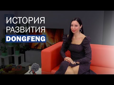 Видео: Донгфенг (Dongfeng) ➡️ Автомобильный гигант Китая. История развития марки.