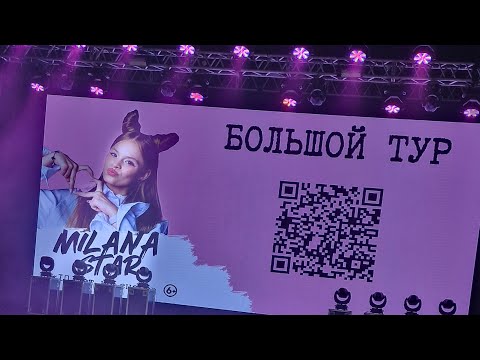 Видео: Концерт  MILAHA STAR  в Моём Городе 😱❤💕 11 Марта На Сахалине Влог 3 раз на концерте😱💕 @MILANASTARR