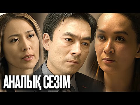 Видео: Аналық сезім телехикаясы: БАРЛЫҚ БӨЛІМДЕР