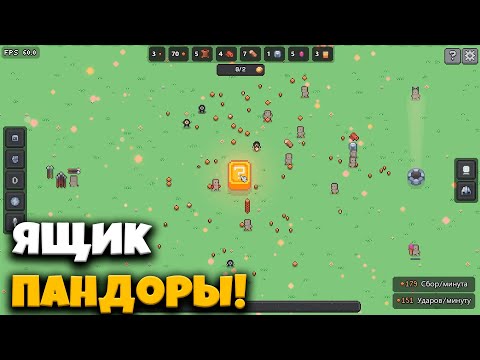 Видео: Открываю ящик Пандоры, а из него все время падает лут!