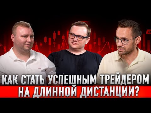 Видео: Путь в трейдинг - Когда начинаешь зарабатывать? Реальные истории учеников