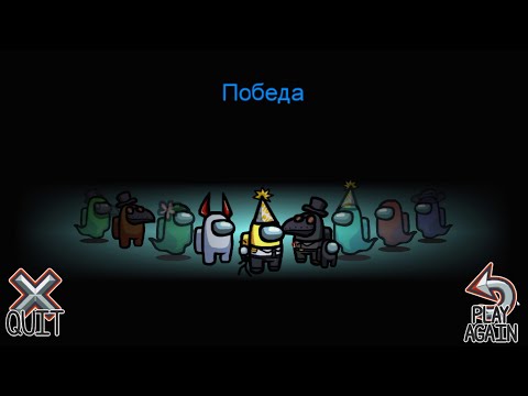 Видео: играю в Among us с братом и другом