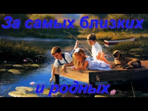 Видео: За самых близких и родных    За родителей