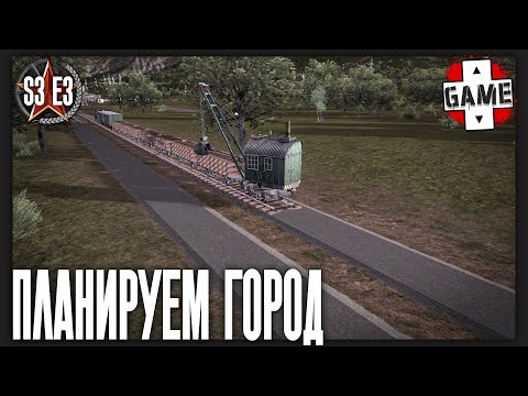 Видео: 🔴W&R: Soviet Republic | СТРИМ 3 | Планируем первый город