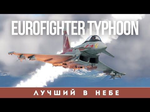 Видео: Как доминировать на Eurofighter Typhoon? Тактика, вооружение и позиционирование в РБ #warthunder