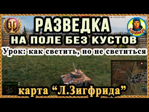 Видео: КАК ВЫГЛЯДЕТЬ ДУРАЧКОМ но жить и светить лучше всех | Линия Зигфрида T 71 wot Т 71, Т71, T71 da