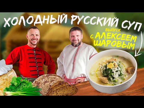 Видео: Как приготовить Тюрю - исконно русский крестьянский суп. Самый простой и бюджетный суп.