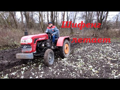 Видео: Шифенг Shifeng SF-240 запахивает капусту.