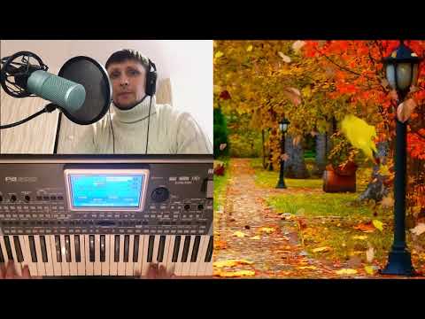 Видео: Медленно уходит Осень К. Губин , А. Пермяков KORG PA900