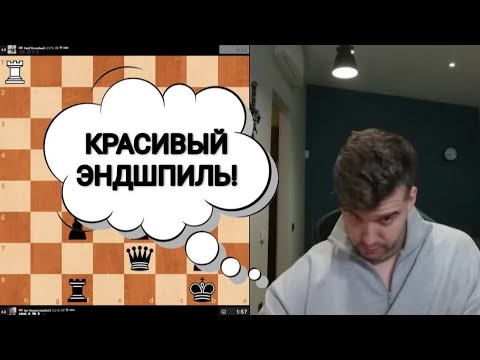 Видео: КРАСИВЫЙ ЭНДШПИЛЬ!!! ЯН НЕПОМНЯЩИЙ 