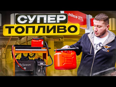Видео: Дизель Cirkle K XTL Miles vs Техосмотр - Твердые Частицы и Дымность больше не проблема? 