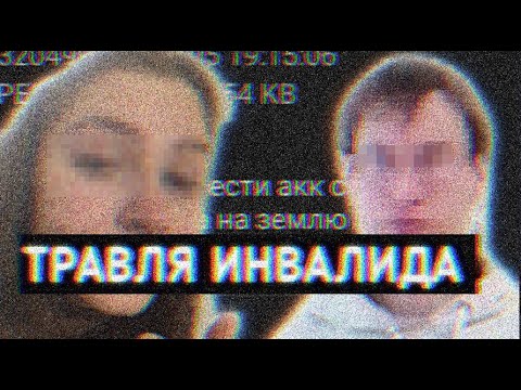 Видео: НЕУВ0ЖЕНИЕ К ИНВАЛИДУ//ПИАР-КАМПАНИЯ ИНФЛЮЕНСЕРКИ