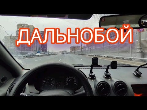 Видео: РАБОТА ДАЛЬНОБОЙЩИК В ЯНДЕКС КУРЬЕР / ВСЕ ЗАКАЗЫ ЗА МКАД / ПРОБЕГ / КЭФЫ