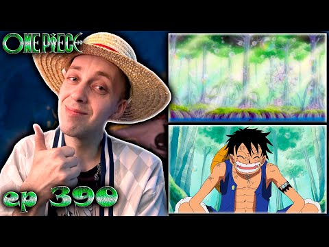 Видео: АРХИПЕЛАГ САБАОДИ !!! | Ван-пис ► 390 серия | Реакция на аниме | One Piece