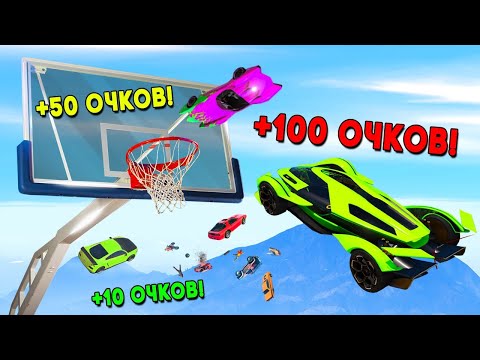 Видео: СМОЖЕТ ЛИ ЧИТ ТАЧКА ЗАЛЕТЕТЬ В КОЛЬЦО НА СКОРОСТИ 2500 КМ/ЧАС? СМЕШНОЙ БАСКЕТБОЛ МАШИНАМИ В ГТА 5!