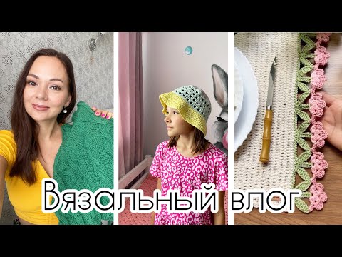 Видео: Планы на летнее вязание! Связала панаму. Продвижения свитера 💚