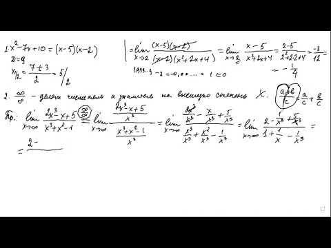 Видео: 2 Предел функции (окончание)