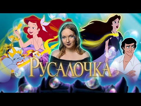 Видео: 🧜‍♀РУСАЛОЧКА- ИСТОРИЯ УСПЕХА|  процесс создания, интересные факты