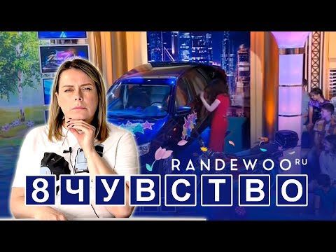 Видео: 😱 ОПЯТЬ?! 😱 Восьмое чувство от Randewoo, 4 сезон, СУПЕРИГРА