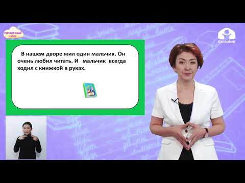 Видео: Русский язык 2 класс / Имя существительное - как часть речи / ТЕЛЕУРОК 19.01.21