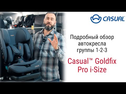 Видео: Casual™ Goldfix Pro i Size – автокресло от 1 до 12 лет