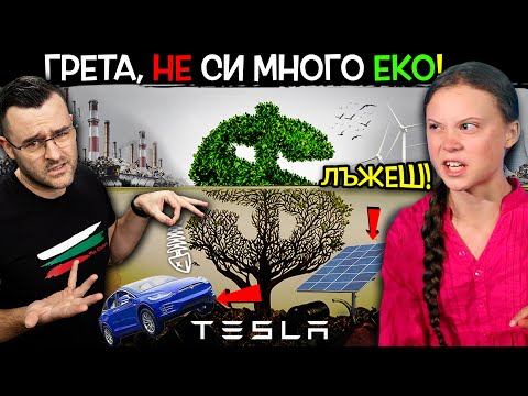 Видео: 11 НЕЩА, които МИСЛИМ за ЕКО, но НЕ СА и също ВРЕДЯТ