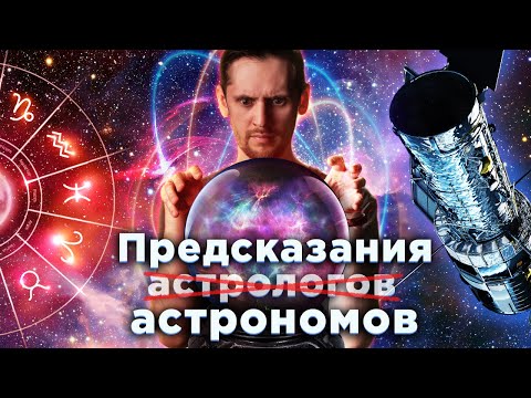 Видео: Космические предсказания, которые реально работают. Плутон.