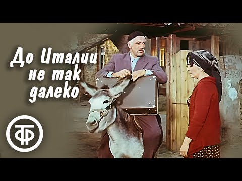 Видео: До Италии не так далеко. Короткометражный фильм (1979)