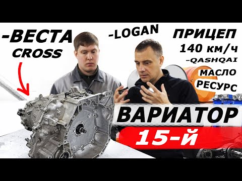 Видео: Вариатор ВЕСТЫ сняли с ЖУКА!  Как с этим жить? Jatco JF 015 E Часть 1 ая.