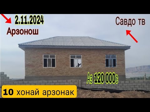 Видео: Хонахои арзон ! ( 2.11.2024) Аз  Душанбе ва дигар шахру нохияхои Чумхурии ТЧК Арзонош (Савдо тв).