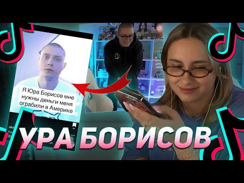 Видео: КСЮША КОБА И УРА БОРИСОВ | ПРИЕЗД ДРЕЙКА