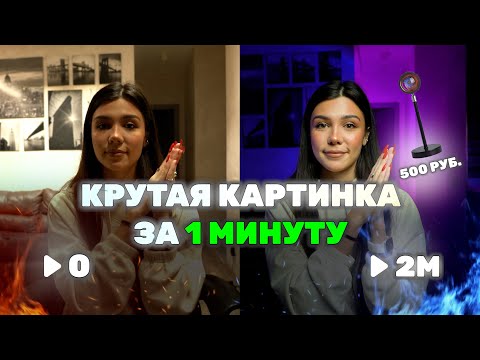 Видео: САМЫЙ ДЕШЕВЫЙ СВЕТ ДЛЯ ВИДЕО