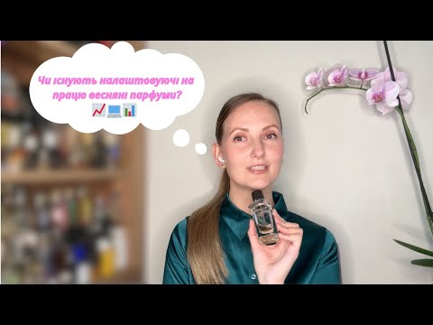 Видео: 💐Квіткові парфуми і праця?🇺🇦 Penhaligon’s, Frederic Malle, Parle Moi de Parfum, Hermès, MDCI Parfums