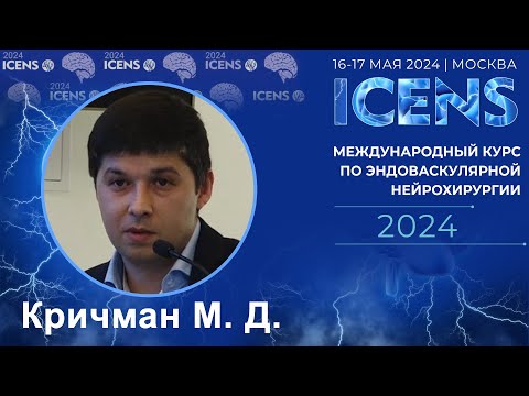Видео: Кричман Михаил Давидович, «Одновременный острый ишемический инсульт и острый инфаркт миокарда».