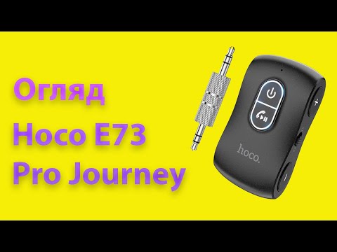 Видео: Hoco E73 Pro Journey автомобільний aux-адаптер bluetooth ресивер Огляд