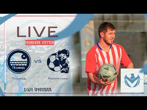 Видео: ПСЫКОД - РЕМОНТНИК | Зимний Кубок ЛФЛ КБР 23/24 |⚽️ #LFL07