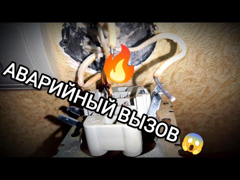 Видео: Аварийный вызов ЭЛЕКТРИКА ⚡ | Выгорел провод в розетке | Домашний Мастер