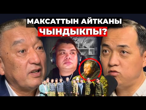 Видео: Генерал Шамкеев мага айтты эле.. | Асылбек Молдобаев | Ernis Kyiaz Podcast