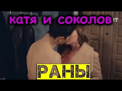 Видео: Катя, Соколов и Юля. Раны. [Улица]
