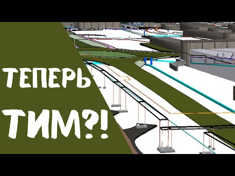 Видео: Переход на новый уровень! Платформа ТИМ КРЕДО